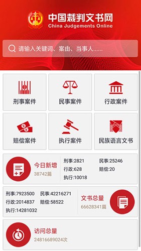 裁判文书网手机软件app截图