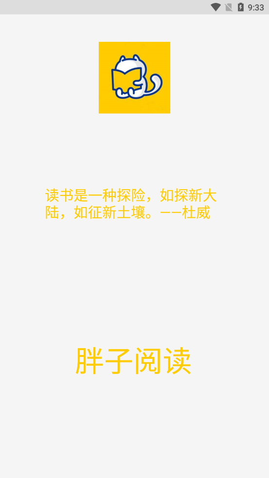 胖子阅读官方版下载最新版手机软件app截图