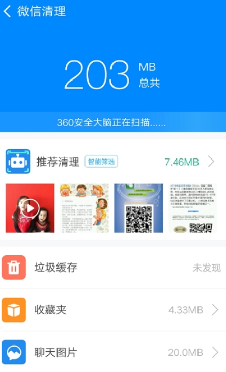 实用清理大师手机软件app截图