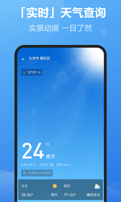 每刻天气新版下载手机软件app截图