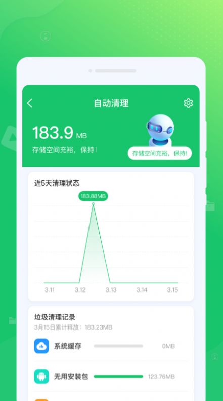 光合清理手机软件app截图