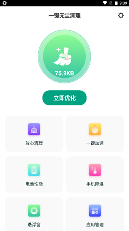 一键无尘清理app正式版下载手机软件app截图