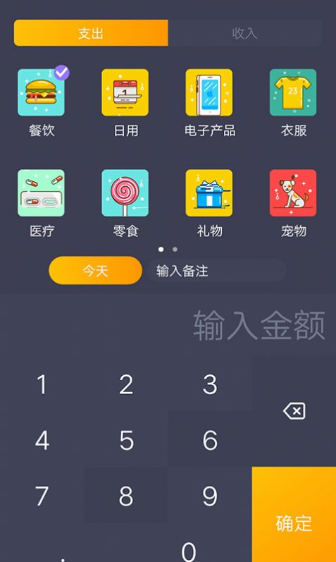 懒鱼记账手机软件app截图