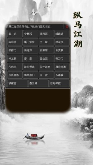 纵马江湖游戏官网版首页手游app截图