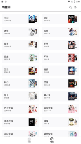 书趣阁官方版手机软件app截图