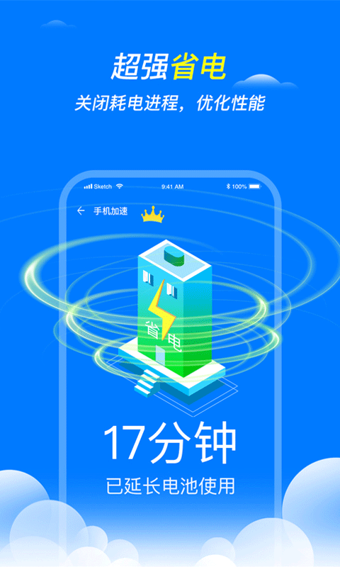 全速清理王免费版下载手机软件app截图