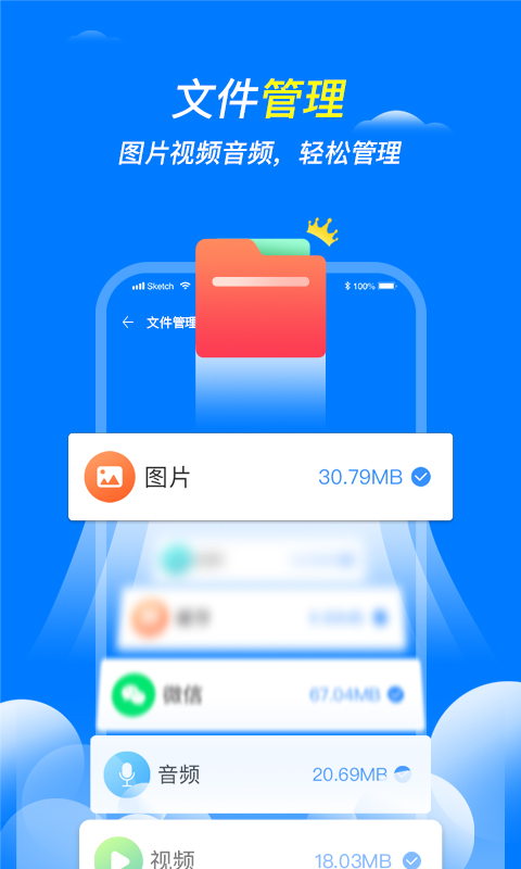 全速清理王免费版下载手机软件app截图