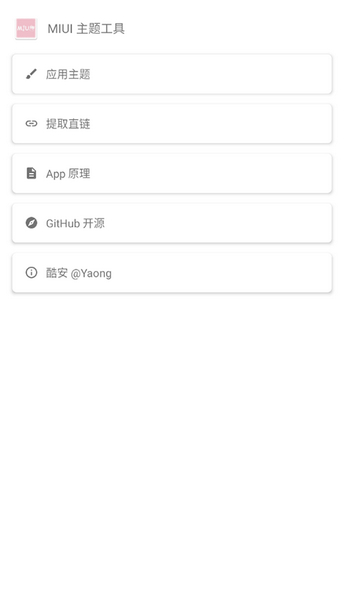 miui主题工具安卓版教学手机软件app截图