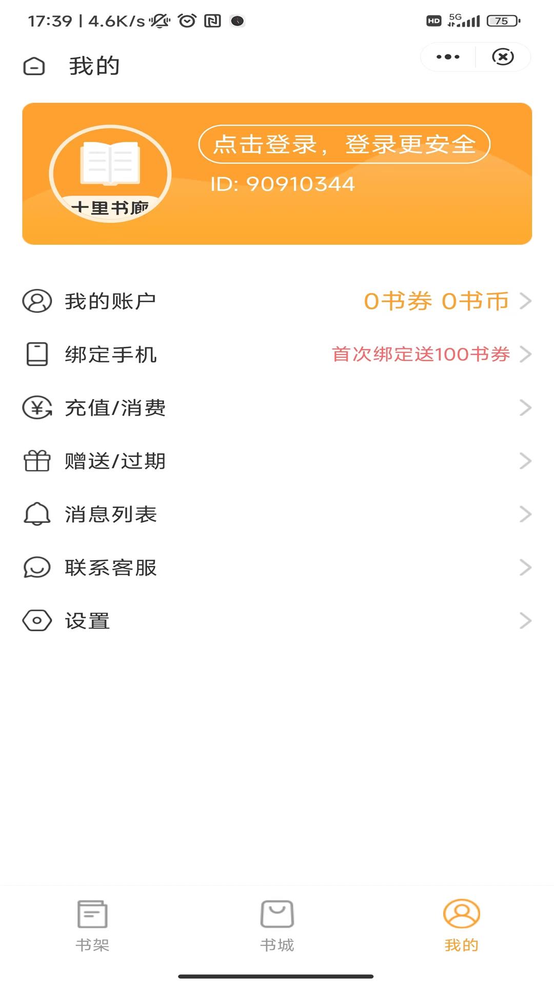 十里书廊免费版下载手机软件app截图