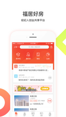 福居好房手机软件app截图