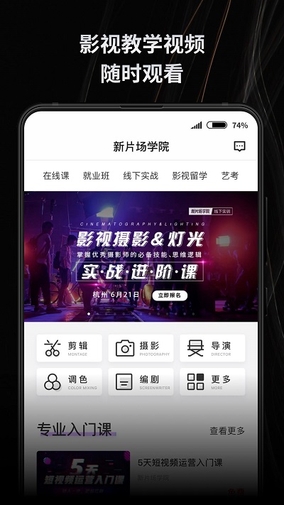 新片场素材免费下载手机软件app截图