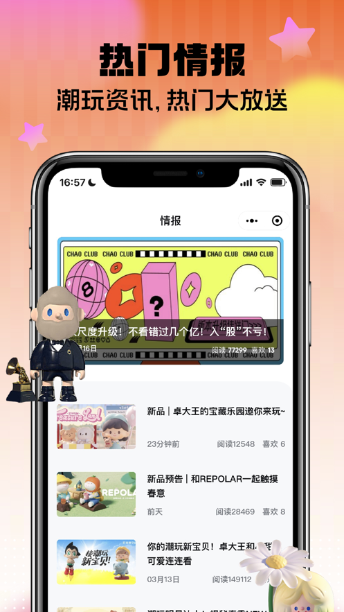 东晓盲盒手机软件app截图