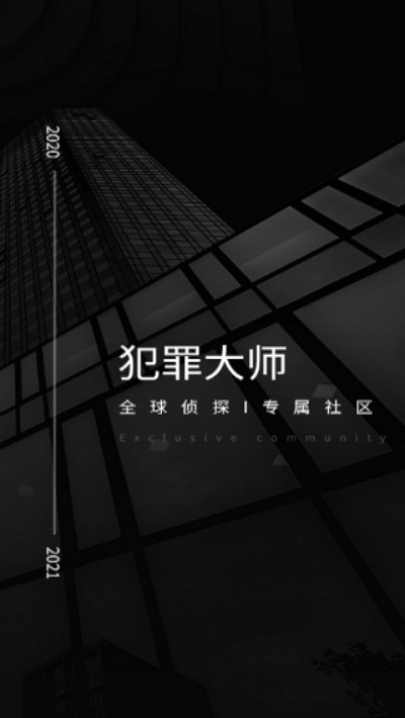 犯罪大师中文版下载手游app截图