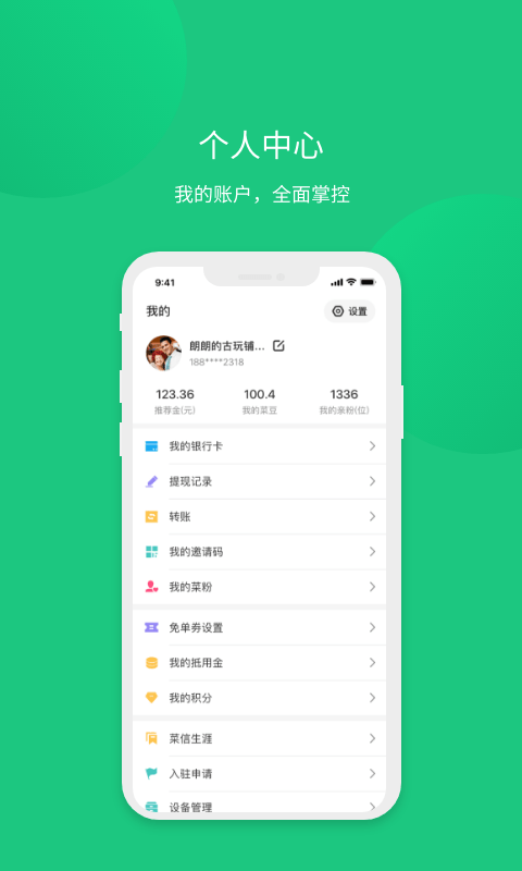 菜信商圈手机软件app截图