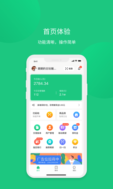 菜信商圈手机软件app截图