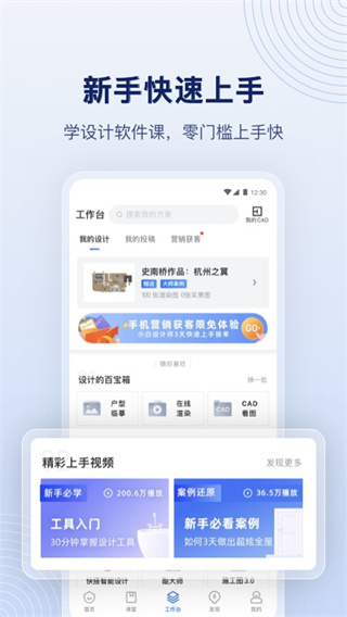 酷家乐装修设计软件手机版免费版手机软件app截图