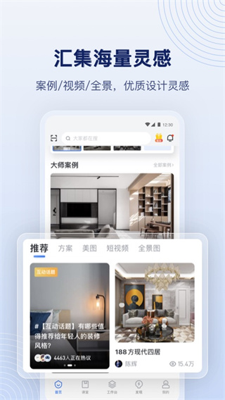 酷家乐装修设计官网版手机软件app截图