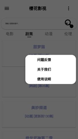 樱花影视官方版app下载手机软件app截图