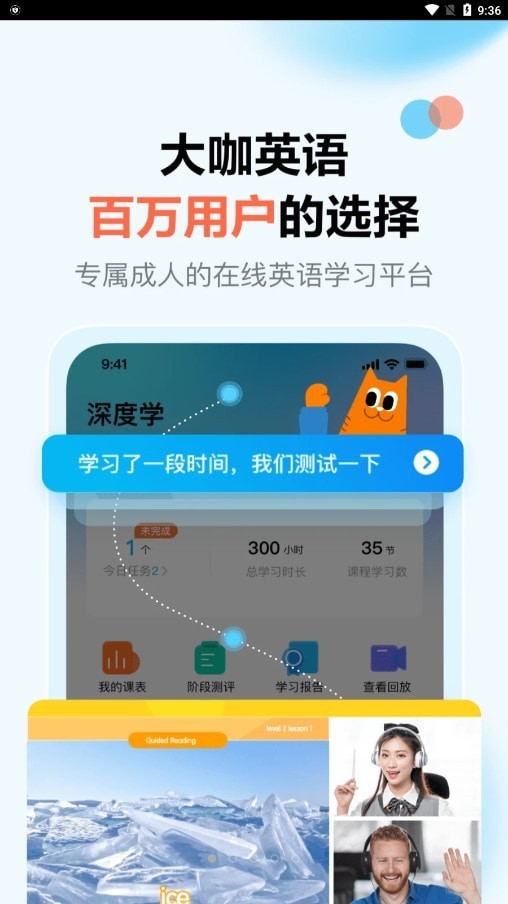 大咖英语最新版下载手机软件app截图