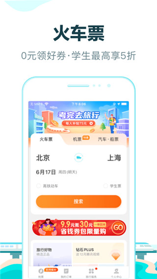 去哪儿网app官方版下载手机软件app截图