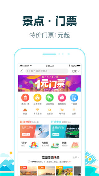 去哪儿网app官方版下载手机软件app截图