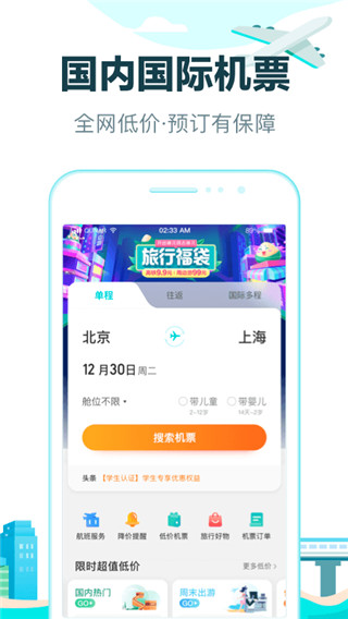 去哪儿网下载安装免费手机软件app截图