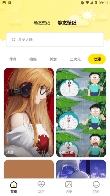 小太阳壁纸手机软件app截图