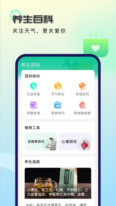 秋雨天气app新版下载手机软件app截图