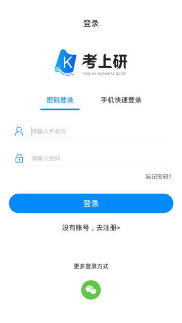 考上研手机软件app截图