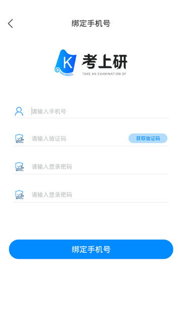 考上研手机软件app截图