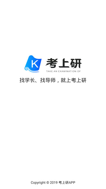 考上研手机软件app截图