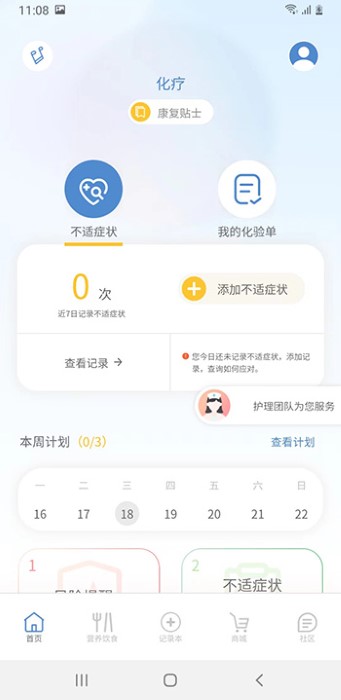 医鹿相伴手机软件app截图