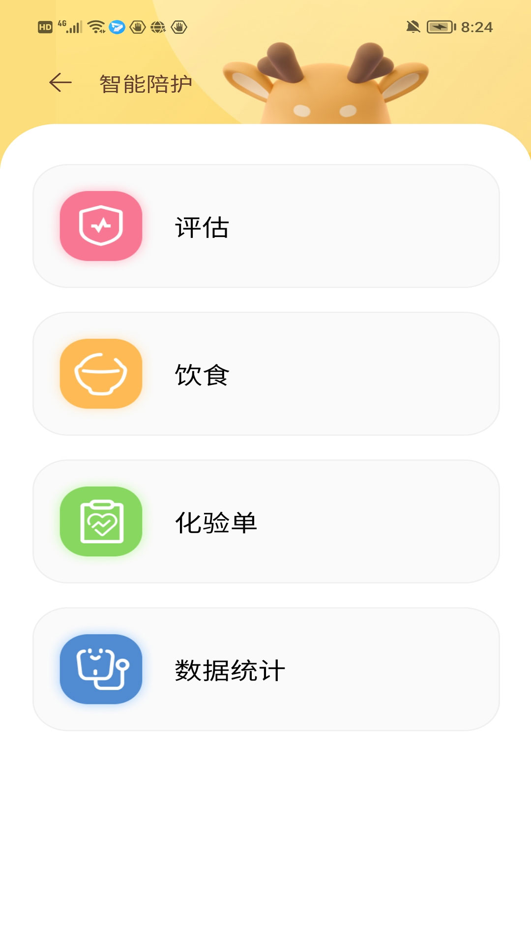 医鹿相伴官方版手机软件app截图