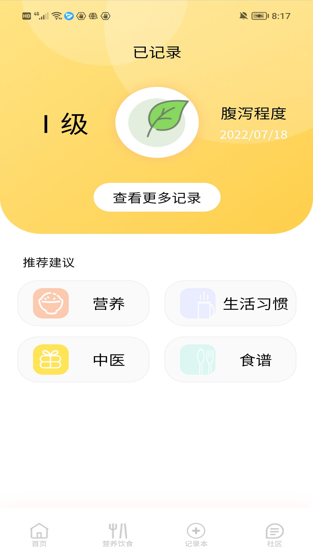 医鹿相伴官方版手机软件app截图