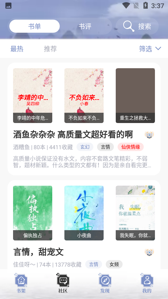 蘑菇小说官网版下载手机软件app截图