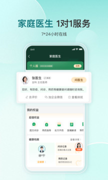 平安健康手机软件app截图