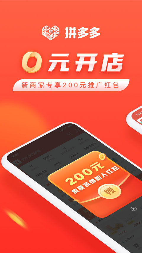 拼多多商家版app官网版下载安装手机软件app截图