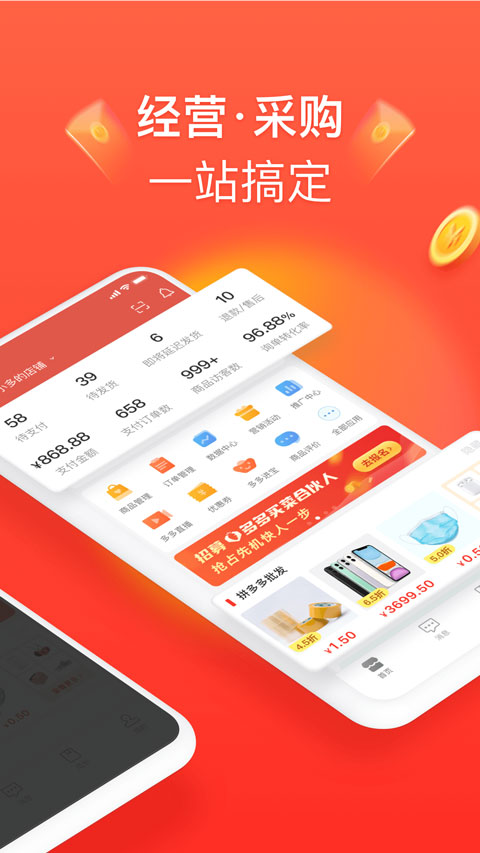 拼多多商家版app官网版下载安装手机软件app截图