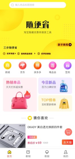 随便省app最新版本手机软件app截图