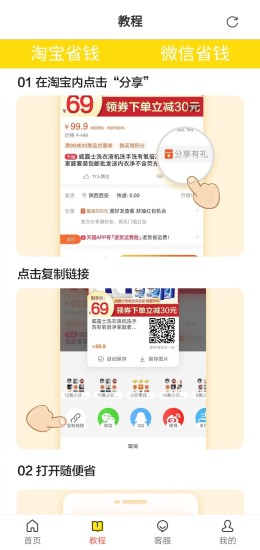 随便省app最新版本手机软件app截图