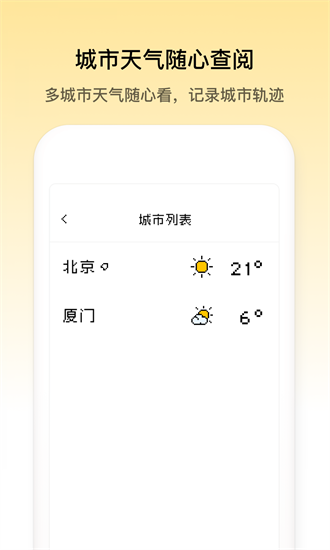 像素小天气旧版本手机软件app截图