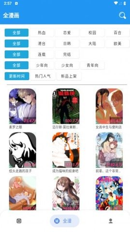 全漫画手机软件app截图