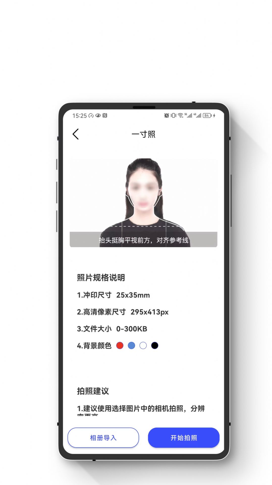 小朋证件照手机软件app截图