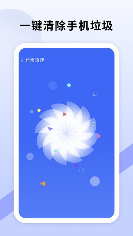 瞬间清理王手机软件app截图