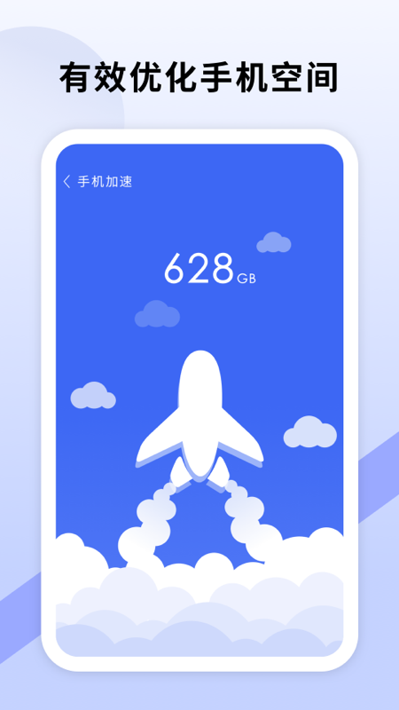 瞬间清理王手机软件app截图