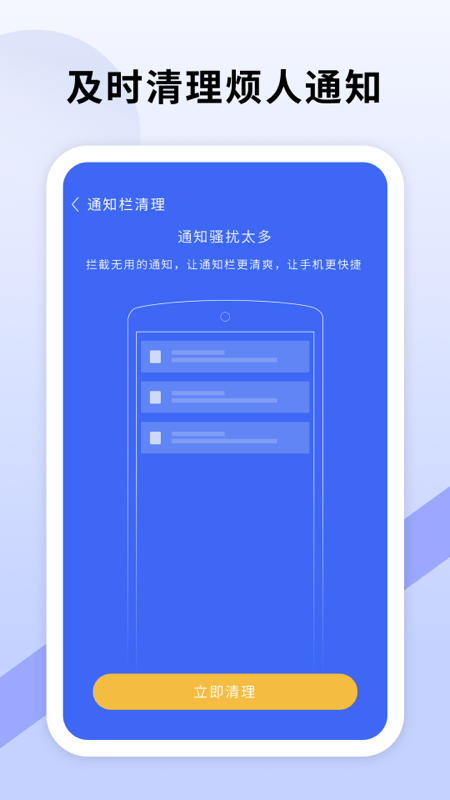 瞬间清理王手机软件app截图