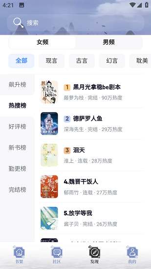 蘑菇小说app去广告版手机软件app截图