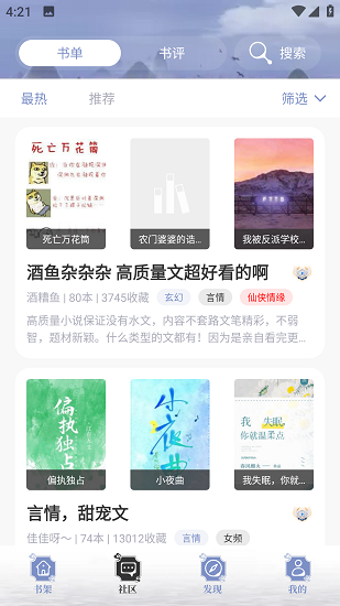 蘑菇小说app去广告版手机软件app截图