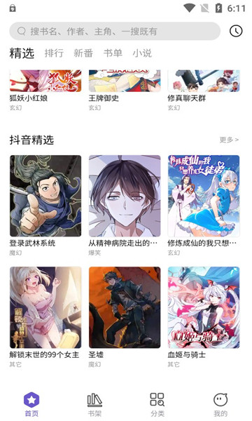 呀哈漫画在线观看手机软件app截图