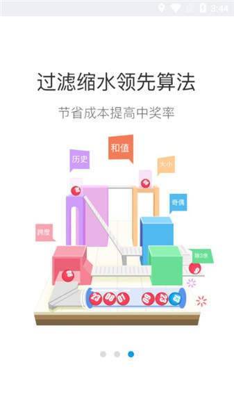 六加一彩票一等奖最新版App手机软件app截图